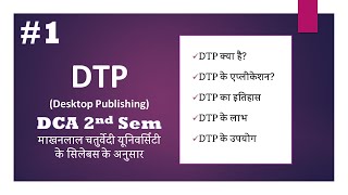 1 DTP Notes in Hindi  DTP क्या है  DTP के एप्लीकेशन  DTP का इतिहास  DTP के लाभ  DTP के उपयोग [upl. by Eniksre]