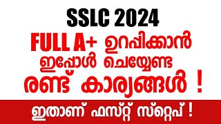 SSLC 2024  Full A നേടാൻ ഈ 2 കാര്യങ്ങൾ ഇപ്പോൾ നിർബന്ധമായും ചെയ്യുക   Exam Important [upl. by Earl79]