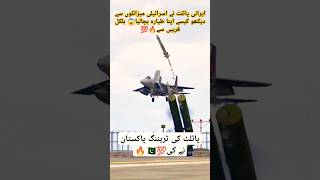 Iran pilot training from Pakistan 🇵🇰🔥 [upl. by Alwyn346]