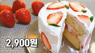 딸기 생크림 케이크 단돈 2900원🎂간단한 보름달 케이크 만들기47 [upl. by Leahpar81]