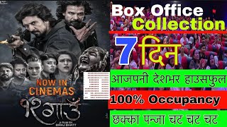 12 Gaun  7th Day Box Office Collection  Samir Bhatta Biraj Bhatta Sanisa Bhattarai [upl. by Eedia]