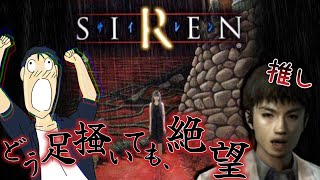 【SIREN】ついに異界入りしますPart03 [upl. by Emina]