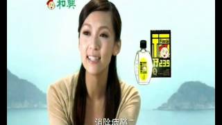 Medicated oil  福仔239 （香港篇Female15秒 Ver1） [upl. by Ahsinrat]