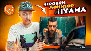 Монитор игровой IIYAMA GMaster GB2470HSUB1  Обзор [upl. by Elmajian921]