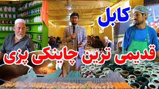 چاینکی پزی خلیفه محرم کوچه چنداول 80 سال به این سو فعالیت می کند [upl. by Radloff566]