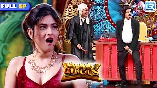 Siddharth ने खोली Karishma के सामने अपने Pant की Zip  Comedy Circus 2018  Full Episode [upl. by Allisan]