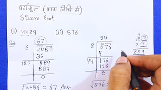 वर्गमूल निकालना सीखे भाग विधि से  bhag vidhi se vargmul kaise nikale  How to Find Square Root [upl. by Nauj]