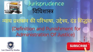 Administration Of Justice न्याय प्रशासन jurisprudence lawclassesbymonika962 [upl. by Ballinger]