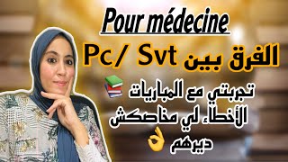 أحسن شعبة pcsvtلدراسة الطب  الأخطاء لي درت فالكونكور  Concours médecine📚👌 [upl. by Cleo740]