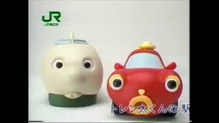 JR東日本 トレン太くん 懐かCM 1998年7月 [upl. by Atnas]