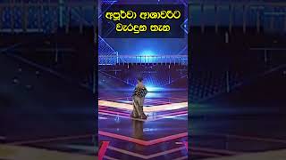 අපූර්වා ආශාවරීට වැරදුන තැන  Derana Dream Star Season 11 Apoorwa Ashawari dds tvderana shorts [upl. by Yrellih787]