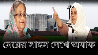 ১ সরকারি দল ও বিরোধী দল বিতর্ক প্রতিযোগিতা।বীরশ্রেষ্ঠ নূর মোহাম্মদ পাবলিক কলেজ। [upl. by Ffilc]