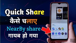 Quick Share Kaise Use Kare  How To Use Quick Share With Nearby Share [upl. by Atikat813]