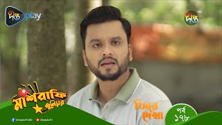 Mashrafe Junior  মাশরাফি জুনিয়র  পুরো সপ্তাহের গল্প  EP  178  Bangla Natok 2024  Deepto TV [upl. by Ssepmet]