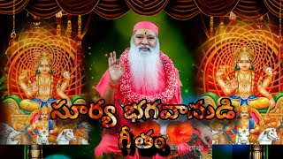 Surya bhagavan song Ganapathi sachidanada swamiji songsSreevani Sangeeta Kalakshetram [upl. by Nairb]