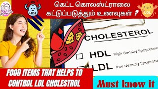 Best Foods to Control LDL Cholesterol amp Boost Heart Health [upl. by Nealson]