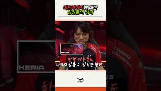 미드카이사에 대한 팀원들의 생각 lck t1 페이커 제우스 오너 구마유시 케리아 [upl. by Eidob17]