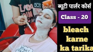 facial karne se pahle bleach karebleach kaiseHow to do bleach at homeBest Bleach [upl. by Akissej]