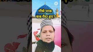 Ghause Pak Kab Paida Hue Shorts Video shorts Short gauseaazam 11vishareef [upl. by Revert744]