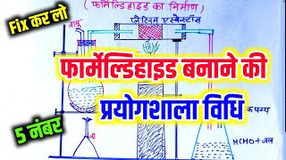 फार्मेल्डिहाइड बनाने की प्रयोगशाला विधि 12th Chemistry  Laboratory method of making formaldehyde [upl. by Vivl]