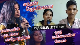 Praiselin Stephen  Tamil Christian Song [upl. by Angelika106]