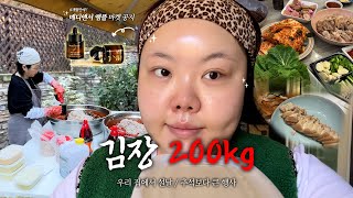 sub 우리집 대명절은 ‘김장’ 뿐… 배추 200kg…🥬 메디앤서 마켓공지 [upl. by Marteena]