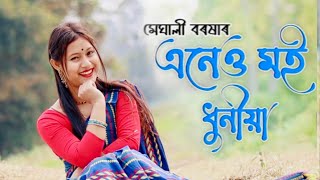 Aneu Moi Dhuniya  Meghali Borkha ft  Bijoy Sankar  Cover Dance Puja Baruah  Assamese song [upl. by Idalina745]