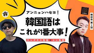 先生に聞いてみた「韓国語勉強で1番大事なもの」韓国語 韓国語勉強 韓国語独学 [upl. by Ingrid]