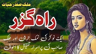 Rahguzar  راہ گزر  Malik Safdar Hayat  Suspense amp Jurm O Saza Urdu Stories [upl. by Onairpic]