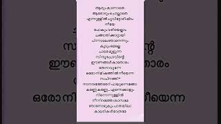 Aararum kaanathe allurajendrankunchackoboban youtubeshortsmalayalam songlyricspleasesubscribe [upl. by Ewens]