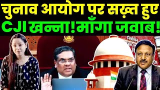 चुनाव आयोग पर सख़्त हुए CJI खन्नामाँगा जवाब PM Modi  Supreme Court [upl. by Ahseinat]