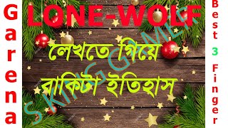 LONEWOLF খেলতে গিয়ে বাকিটা ইতিহাস। lone wolf the rest is history shorts frrefire [upl. by Elspeth]