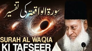 SURAH WAQIA TAFSEER  DR ISRAR AHMED TAFSEER QURAN IN URDU  DR ISRAR AHMED EMOTIONAL BAYAN [upl. by Keary]