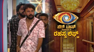 Bigg boss kannada season 11  secret lift revealed  Bigg boss kannada 11 today episode [upl. by Ednutabab]