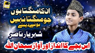 Unka Mangta Hun Jo Mangta Nahin Hone Dete Shehriyar Nasir New Naat Sharif 2020 Most Famous Urdu Naat [upl. by Howard]