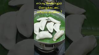 kolukattai recipe in tamil  kozhukattai  sweet kolukattai  kara kolukattai  kozhukatta shorts [upl. by Randolph]