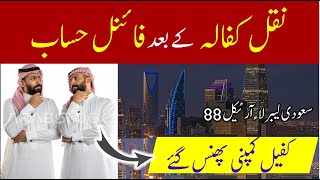 Saudi labor law article 88  News Saudi labor law in 2024  Saudi info [upl. by Carlson]