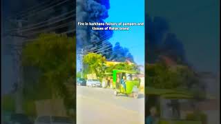 Fire in karkhano factory viral1million AFRiDiFFYT [upl. by Beka]