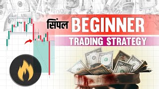 Beginner Trading strategy  Simple strategy  Technical Kewat Ji [upl. by Derwood]