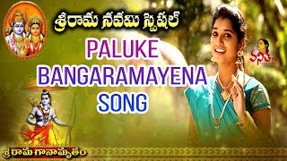 quotPaluke Bangaramayenaquot Song By Singer Swathi  SriRamaNavami Special  Vanitha TV [upl. by Adnuhsed373]