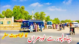 Bahawalpur To Lodhran Travel Vlog  Amjad Pakistani [upl. by Naesal]