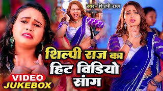 Shilpi Raj Romantic Bhojpuri Hit Songs  Shilpi Raj amp Amit Star Gorakhpuri nonstop bhojpuri song [upl. by Covell310]