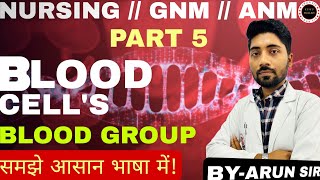 BLOOD GROUP PART5 BYARUN SIR [upl. by Folberth]