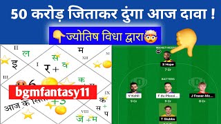 Rcb vs Del ज्योतिष पंडित dream11my11circle ipl [upl. by Ranie72]