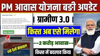 🏠 pm awas yojana new registration 2024  pradhan mantri awas yojana 2024  awas plus yojana 2024 [upl. by Retsevlis]