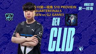 S10第一视角PROVIEWGEN vs G2 GAME3 GENClid Kindred Worlds 2020 Quarterfinals [upl. by Streeter967]