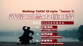 Wudang Taichi 13 teachinglesson 1 [upl. by Marcile]