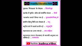 Top 10 Gk questions and answersUpsc interview questions shorts AvantikaEducationHub [upl. by Ronym]