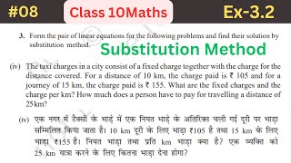 Class 10 Maths  Chapter 3  Exercise 32 Q3iv  Pair Of Linear Equations in Two Variables  NCERT [upl. by Ennelram351]