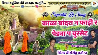 sita mata song kala bandra n fadi burset veersing banota Meena geet Meena song sonu badolash [upl. by Ijic]